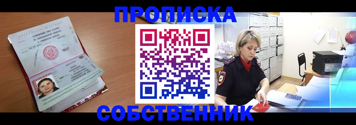 временная регистрация в Арсеньеве