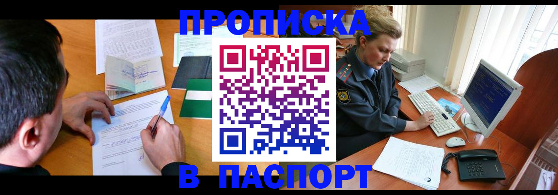 прописка для кредита в Арсеньеве