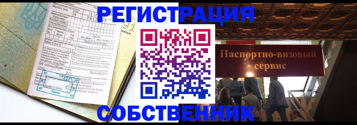 прописка для работы в Арсеньеве