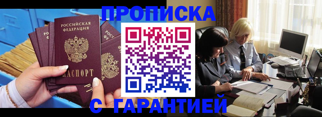 временная регистрация в Арсеньеве