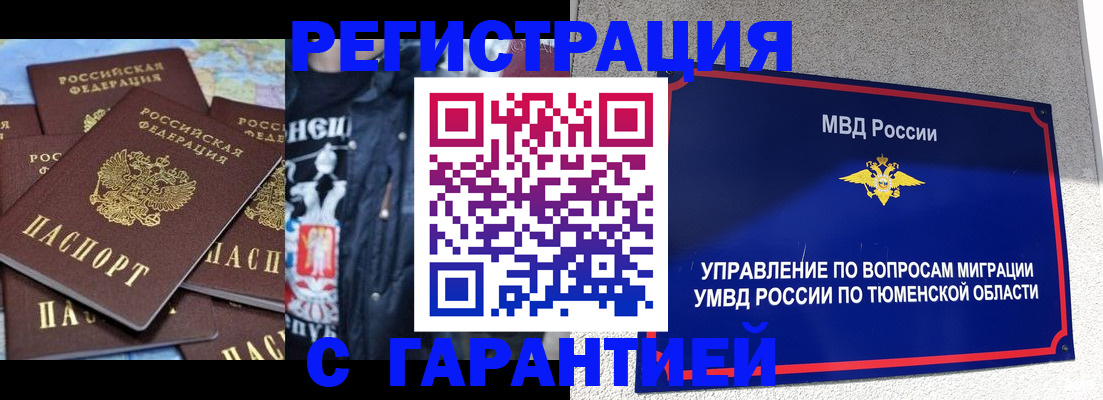 прописка штамп в Арсеньеве