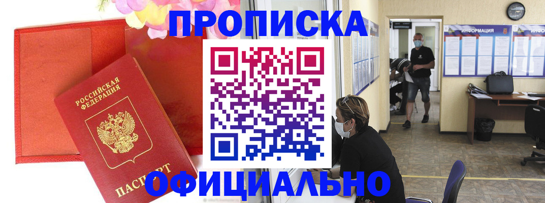 прописка для военкомата в Арсеньеве